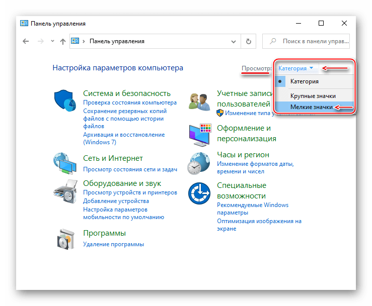 Изменение вида панели управления Windows 10