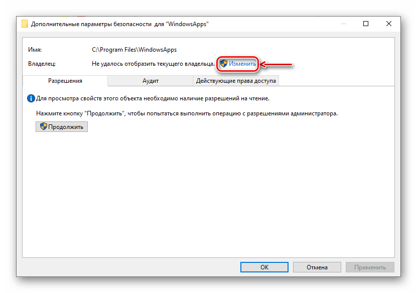 Изменение владельца в параметрах безопасности папки WindowsApps