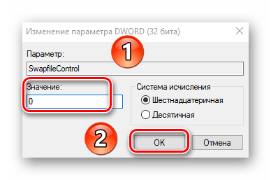 Изменение значения файла SwapfileControl для отключения файла подкачки в Windows 10