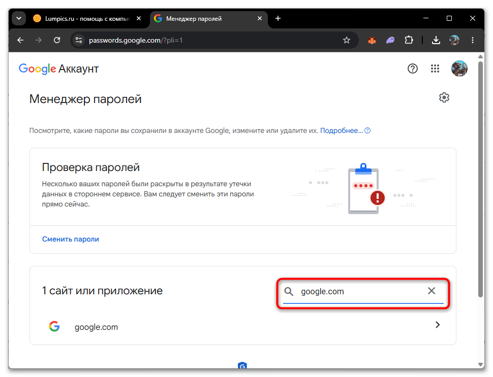 Как узнать пароль от почты Gmail-02