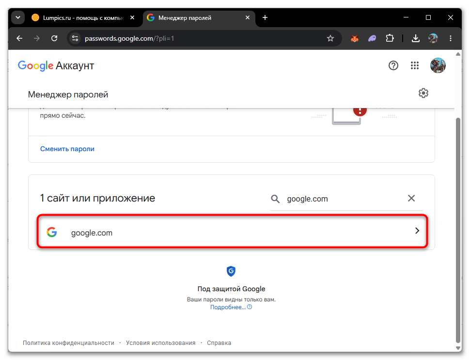 Как узнать пароль от почты Gmail-03