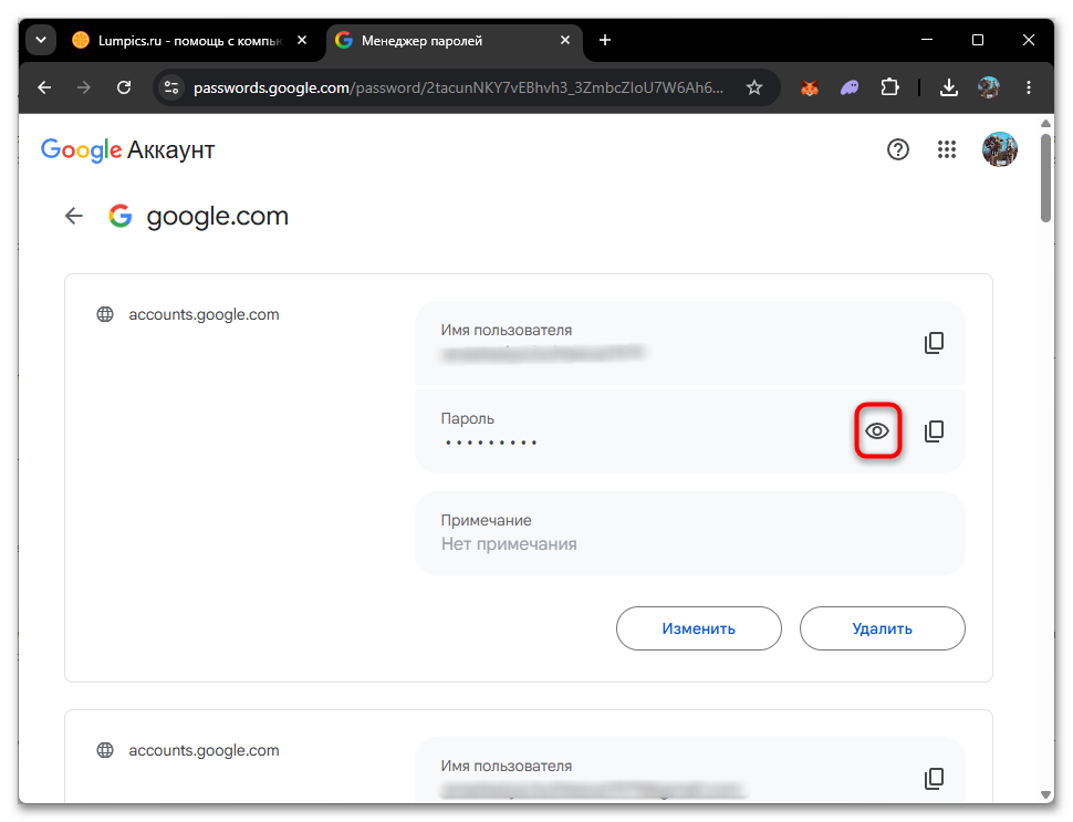 Как узнать пароль от почты Gmail-04