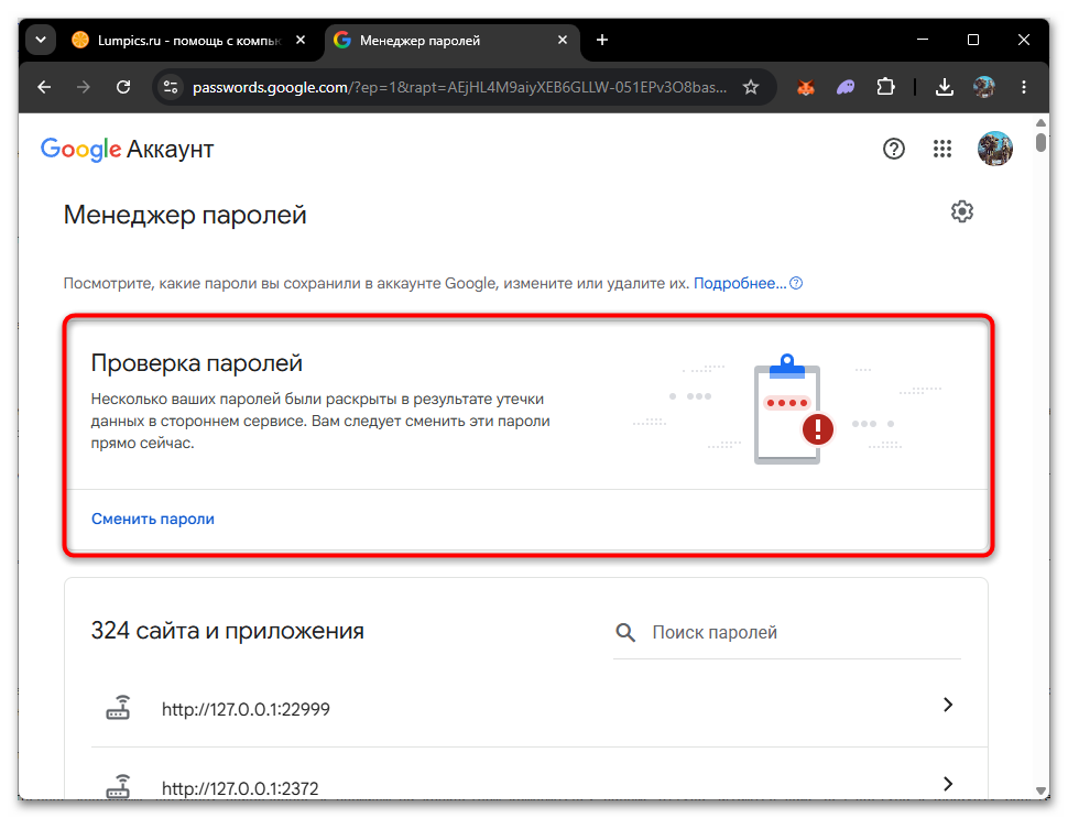 Как узнать пароль от почты Gmail-06