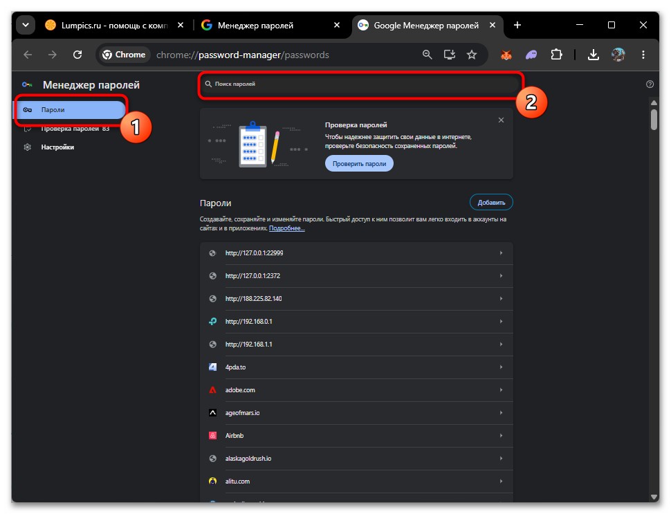 Как узнать пароль от почты Gmail-08