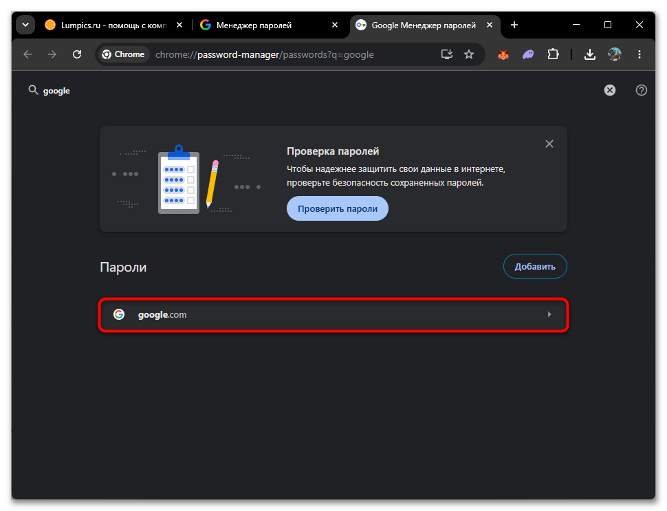 Как узнать пароль от почты Gmail-09