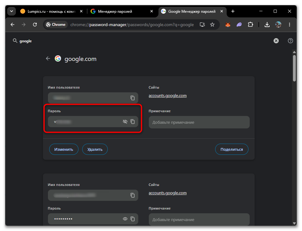 Как узнать пароль от почты Gmail-11