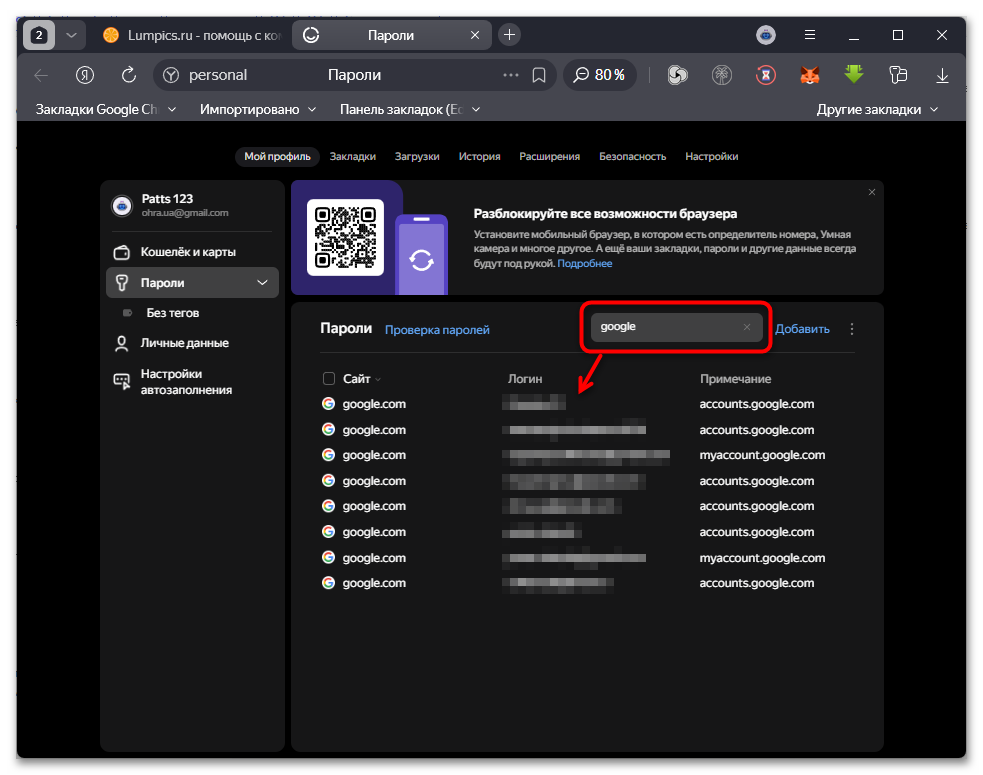 Как узнать пароль от почты Gmail-13