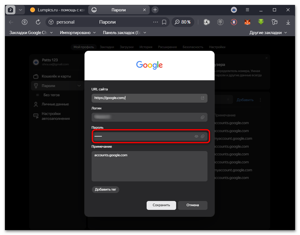Как узнать пароль от почты Gmail-15