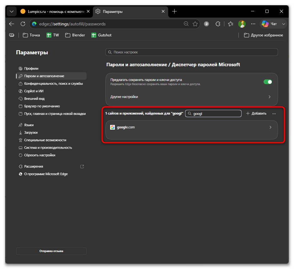 Как узнать пароль от почты Gmail-17