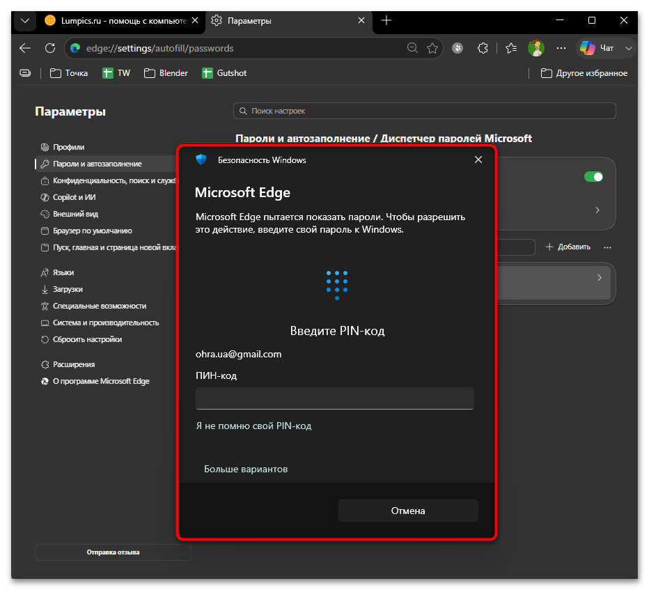 Как узнать пароль от почты Gmail-19