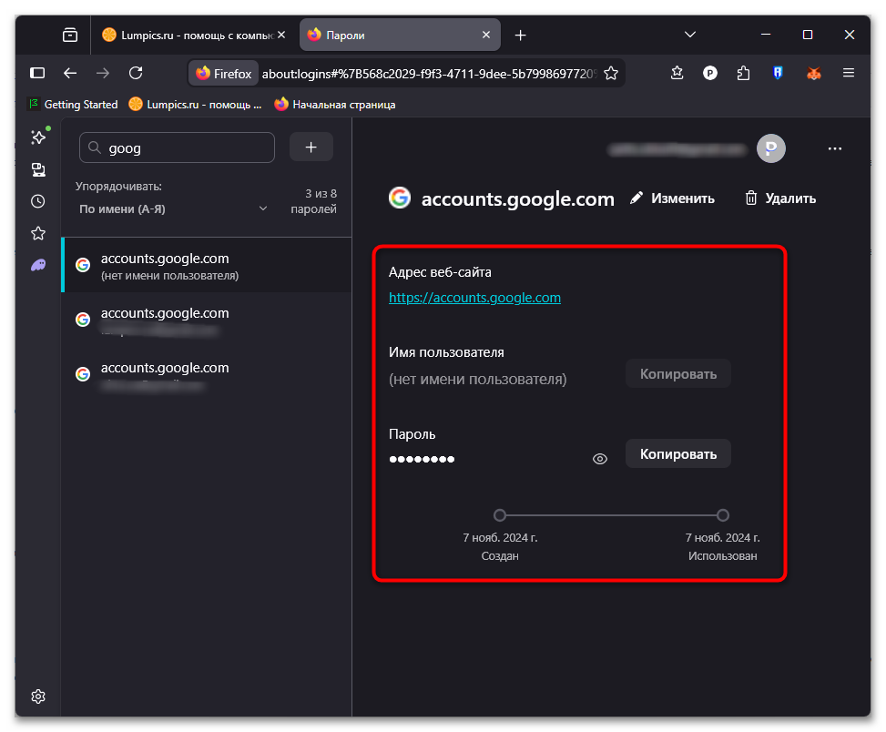 Как узнать пароль от почты Gmail-22