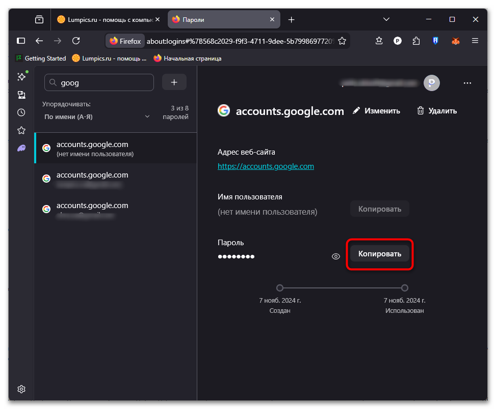 Как узнать пароль от почты Gmail-23