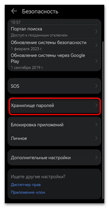 Как узнать пароль от почты Gmail-25