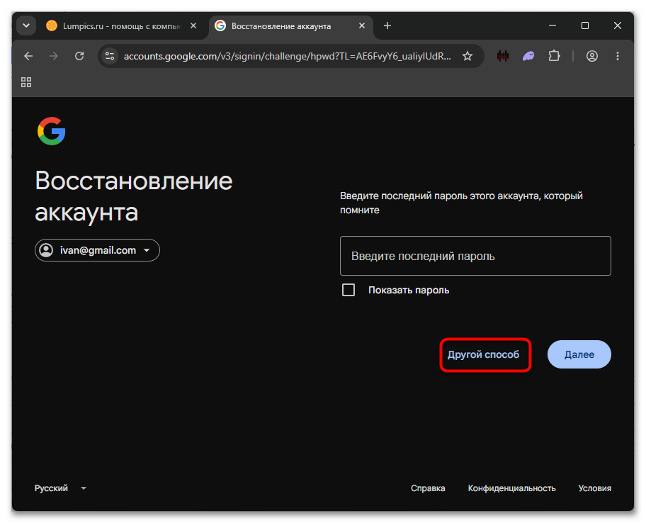 Как узнать пароль от почты Gmail-29