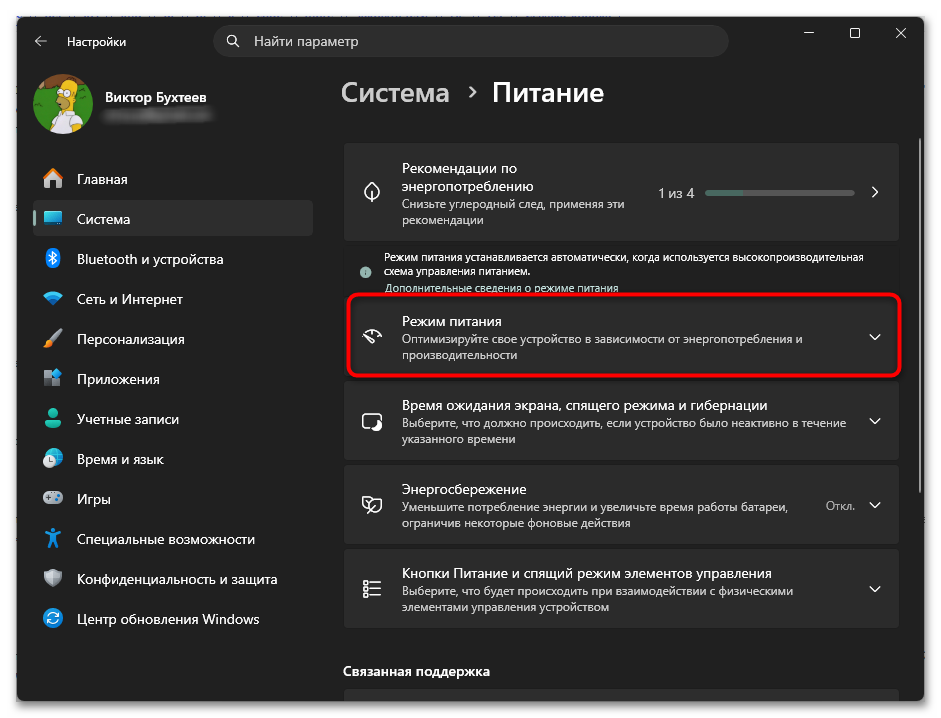 Как включить Турбо Буст на процессоре Интел-20