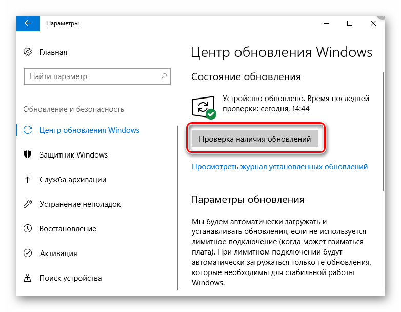 Кнопка поиска и установки обновлений в окне Параметры Windows 10