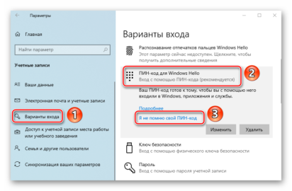 Как отключить пин код в виндовс 10 при входе в систему через реестр