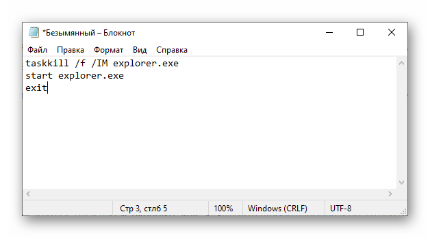 Команды для перезапуска Проводника с помощью BAT файла в ОС Windows 10