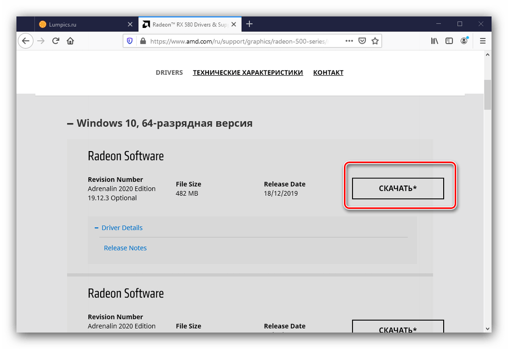 Radeon rx 580 4gb драйвер windows 10