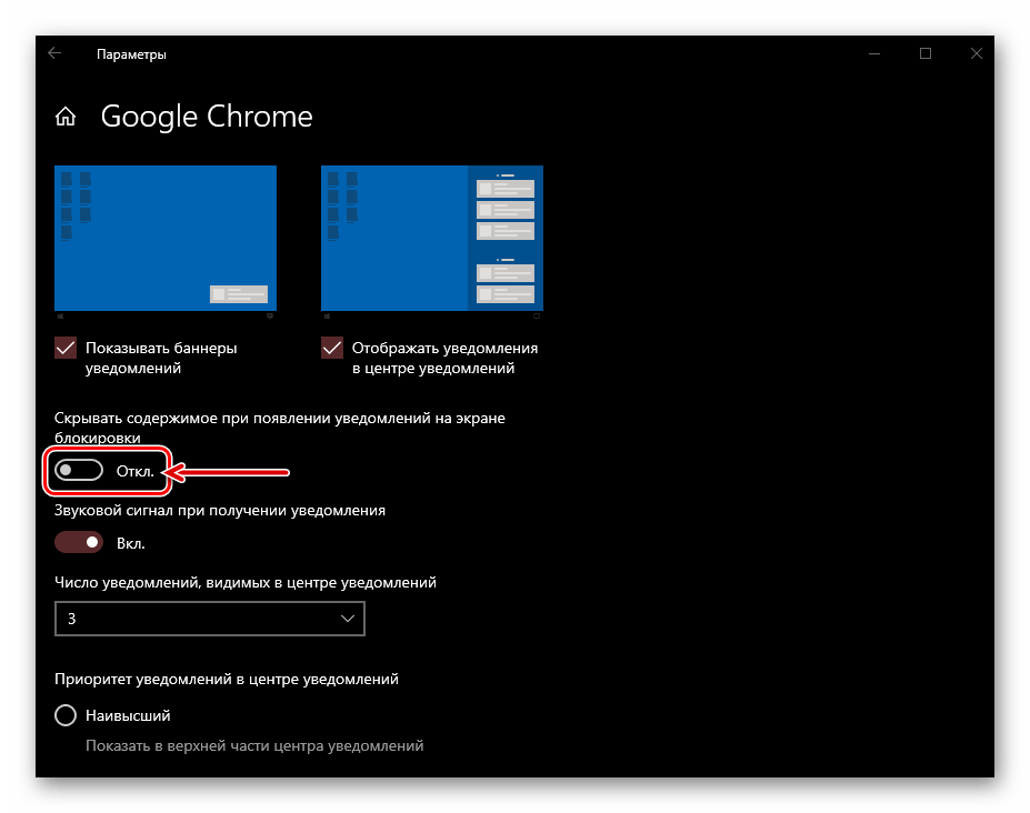 Настройка отображения содержимого уведомлений от приложений в Windows 10