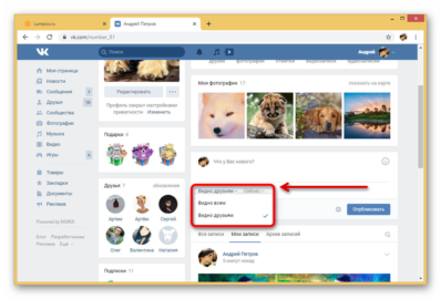 Как в вк закрыть фотографии на стене