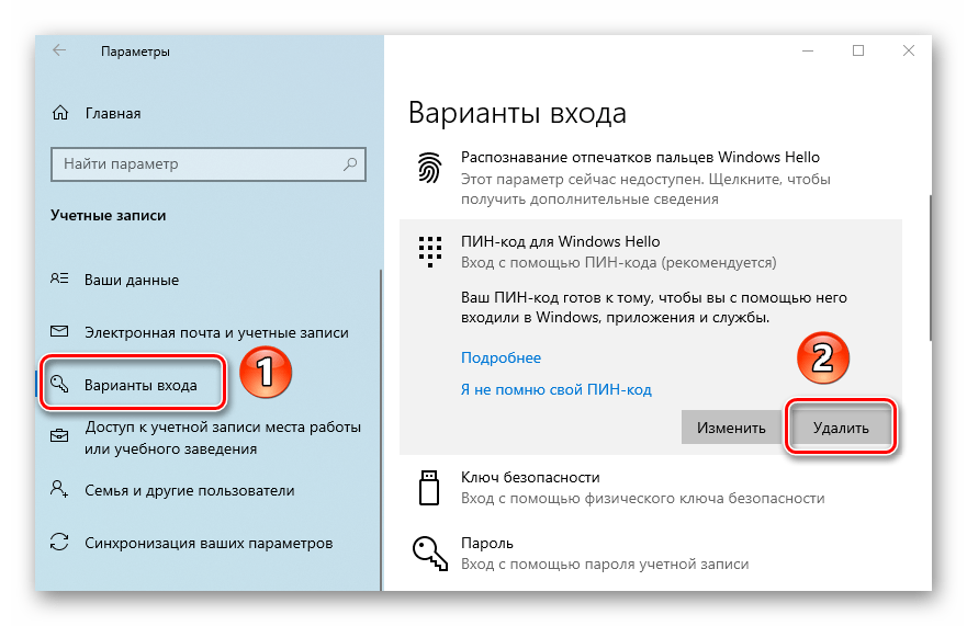 Нажатие кнопки Удалить для деактивации ПИН-кода в Windows 10