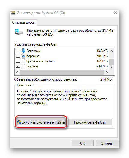 Нажатие на кнопку Очистить системные файлы в Windows 10