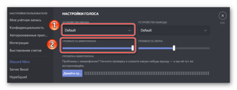 Не работает микрофон в дискорде windows 10