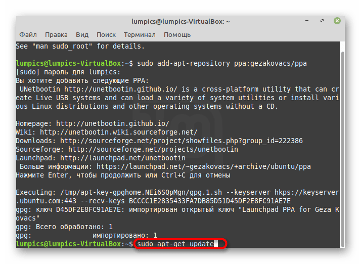 Обновление хранилищ перед установкой Linux Mint рядом с Linux Mint