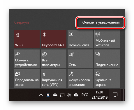 Очистить все уведомления в ЦУ на ПК с Windows 10