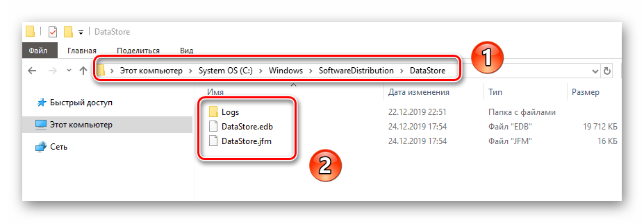 Очистка системной папки DataStore в Windows 10