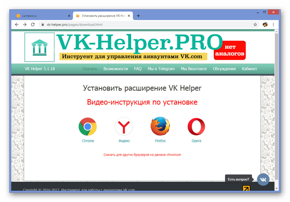 Официальный сайт VK Helper на ПК