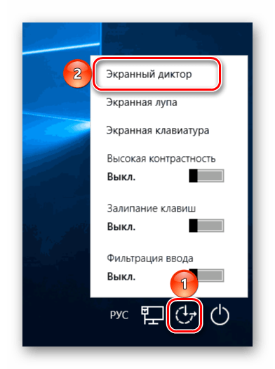 Отключение экранного диктора на экране блокировки Windows 10