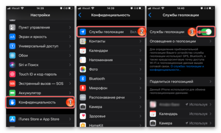 Как включить геолокацию на телефоне apple