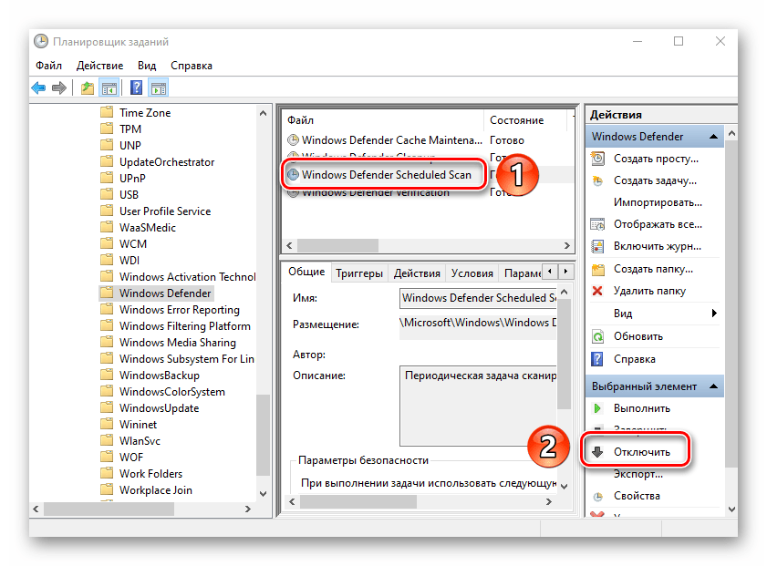 Отключение сканирования по расписанию в программе Планировщик заданий в Windows 10