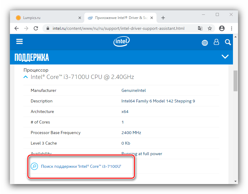Открыть поиск для получения драйверов для Intel Core i5 посредством универсальной утилиты