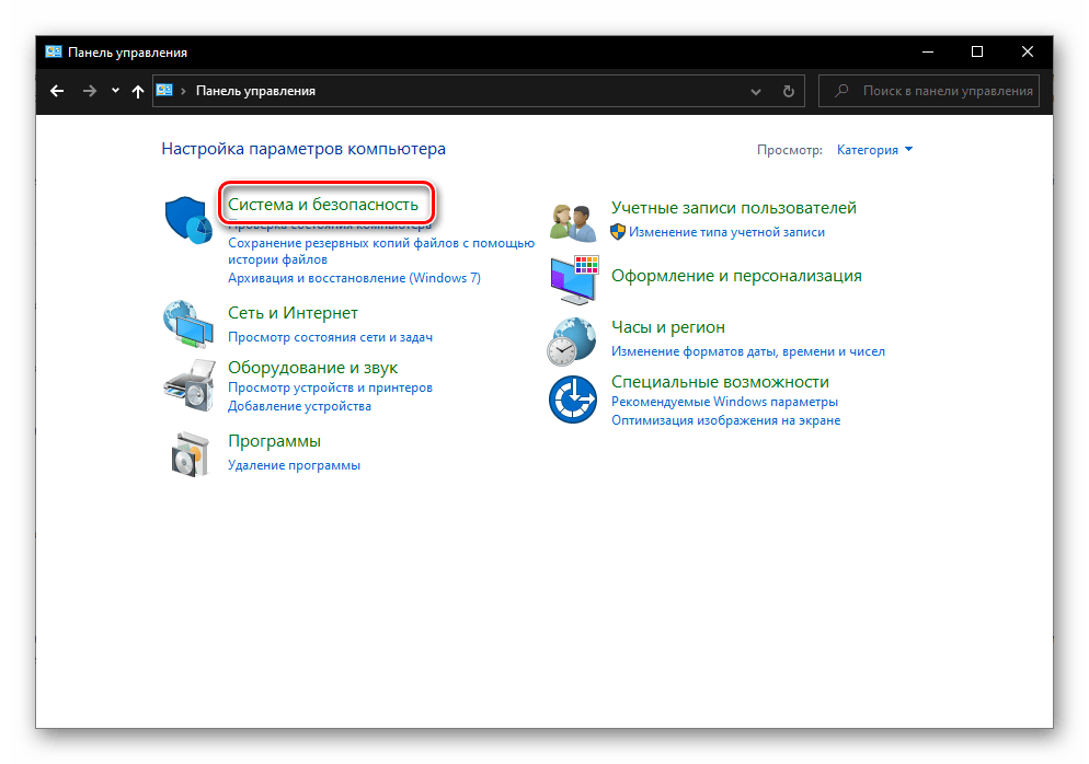 Открыть раздел Система и безопасность в ПУ на Windows 10