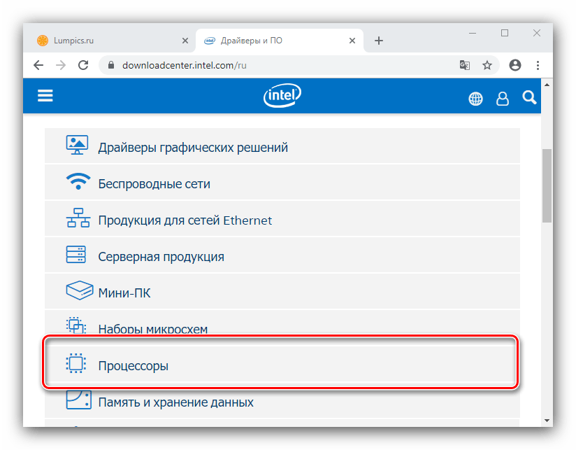 Открыть раздел загрузок для получения драйверов для Intel Core i5 с официального сайта