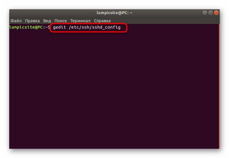 Открытие конфигурационного файла через команду gedit в Linux