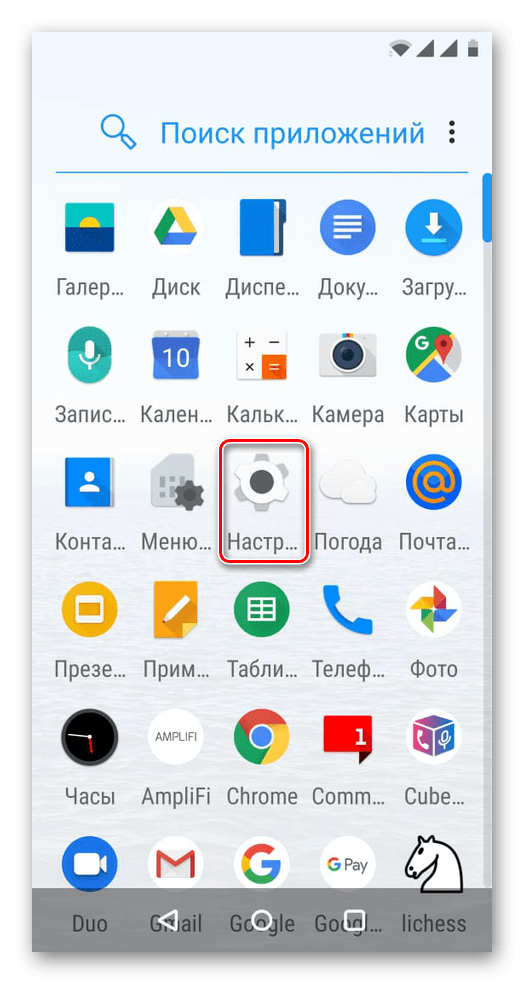 Открытие настоек в Меню приложений Android