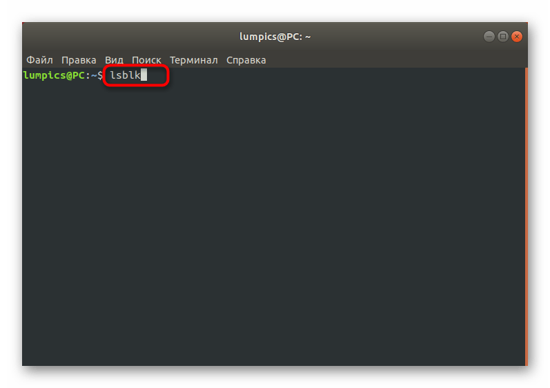 Открытие списка дисков через терминал в Linux для определения названия носителя
