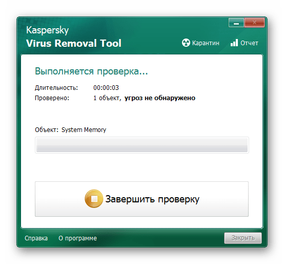 Ожидание окончания проверки Kaspersky Virus Removal Tool