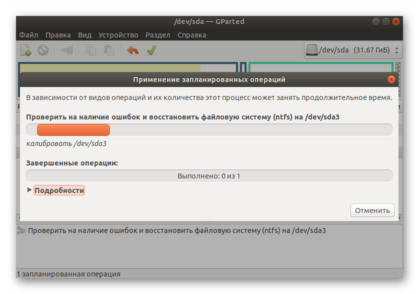 Ожидание завершения проверки ошибки Файловая система доступна только для чтения в Linux