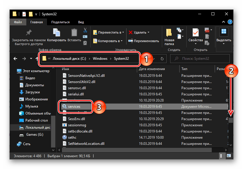 Папка с исполняемым файлом оснастки Службы в ОС Windows 10