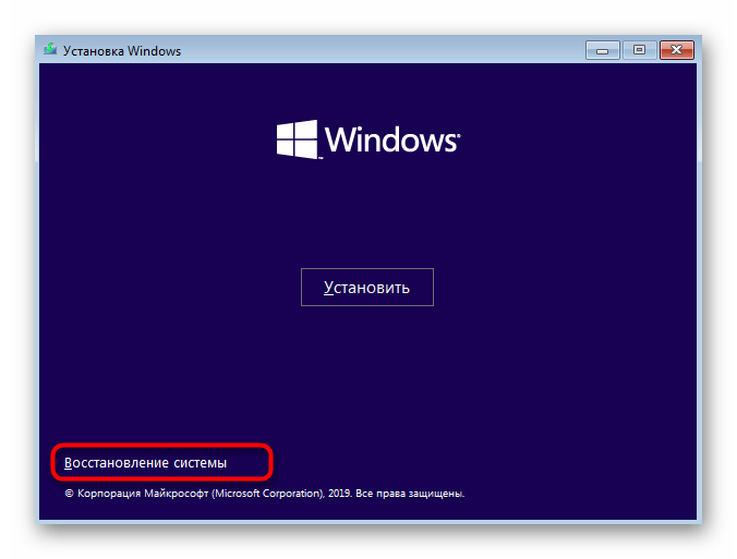 Переход к меню восстановления для запуска командной строки Windows 10