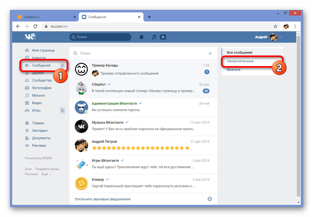 Как сделать сообщение не прочитанными. Непрочитанные сообщения в ВК. Непрочитанные уведомления. Непрочитанные смс. 1 Непрочитанное сообщение.
