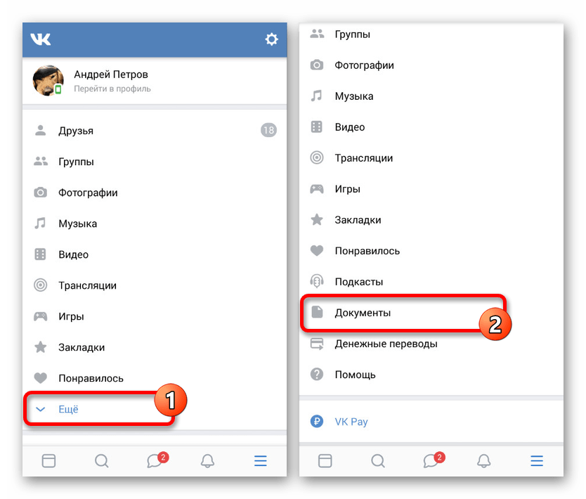 Переход к разделу Документы в приложении ВКонтакте