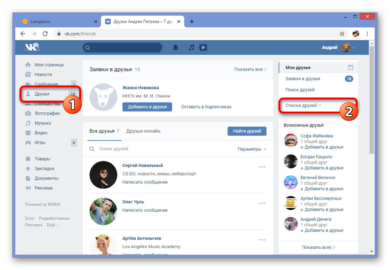 Как добавить в общие друзья в вк на компьютер