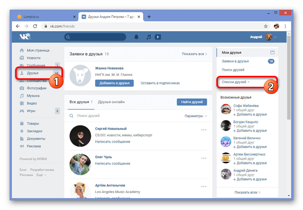 Добавление пользователей в общие друзья во ВКонтакте
