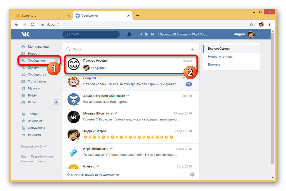 Переход к выбору беседы в Сообщениях на сайте ВКонтакте